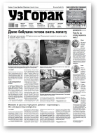 Узгорак, 42 (590) 2020