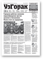 Узгорак, 44 (592) 2020