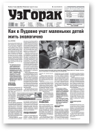 Узгорак, 48 (596) 2020