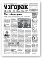 Узгорак, 49 (597) 2020