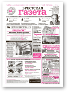 Брестская газета, 22 (337) 2009