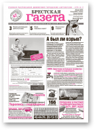 Брестская газета, 24 (339) 2009