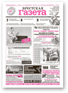 Брестская газета, 25 (340) 2009
