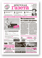 Брестская газета, 26 (341) 2009
