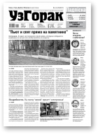 Узгорак, 16 (512) 2019