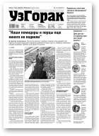 Узгорак, 20 (516) 2019