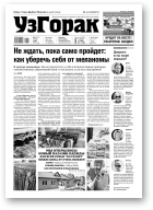 Узгорак, 21 (517) 2019