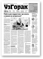 Узгорак, 26 (522) 2019