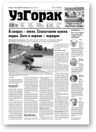 Узгорак, 27 (523) 2019