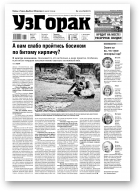 Узгорак, 31 (527) 2019