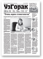 Узгорак, 34 (530) 2019