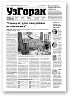 Узгорак, 37 (533) 2019