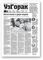 Узгорак, 41 (537) 2019