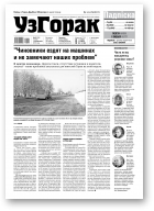 Узгорак, 42 (538) 2019