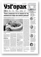 Узгорак, 43 (539) 2019