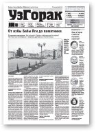 Узгорак, 47 (543) 2019