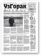 Узгорак, 9 (609) 2021