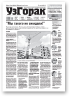 Узгорак, 21 (621) 2021