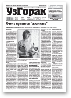 Узгорак, 22 (622) 2021