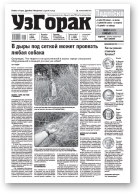 Узгорак, 27 (627) 2021