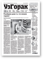 Узгорак, 29 (629) 2021