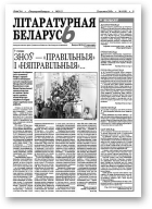 Літаратурная Беларусь, 20-21