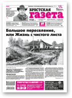 Брестская газета, 46 (778) 2017