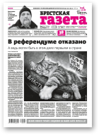 Брестская газета, 4 (841) 2019