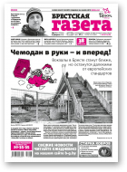 Брестская газета, 6 (843) 2019