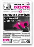 Брестская газета, 7 (844) 2019