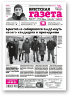 Брестская газета, 9 (846) 2019