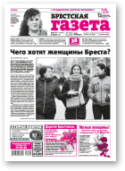 Брестская газета, 10 (847) 2019