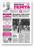 Брестская газета, 11 (848) 2019