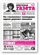 Брестская газета, 12 (849) 2019