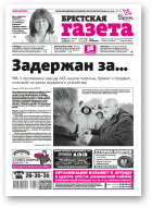 Брестская газета, 14 (851) 2019