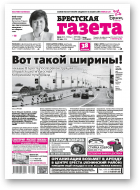 Брестская газета, 20 (857) 2019