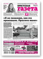 Брестская газета, 25 (862) 2019