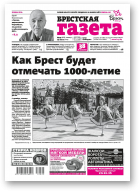 Брестская газета, 29 (866) 2019
