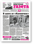 Брестская газета, 41 (878) 2019