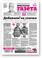 Брестская газета, 44 (881) 2019