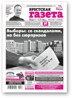 Брестская газета, 47 (884) 2019