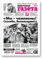 Брестская газета, 48 (885) 2019