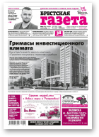 Брестская газета, 52 (889) 2019