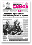 Брестская газета, 13 (798) 2018