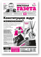 Брестская газета, 14 (799) 2018