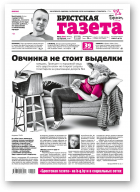 Брестская газета, 15 (800) 2018