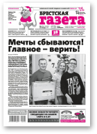 Брестская газета, 2 (891) 2020