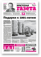 Брестская газета, 31 (920) 2020