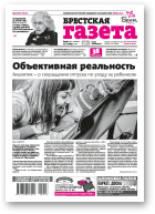 Брестская газета, 48 (937) 2020