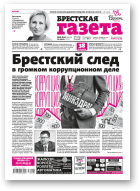 Брестская газета, 28 (813) 2018